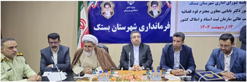 معاون قوه قضاییه و رئیس عالی ثبت اسناد و املاک کشور در بستک