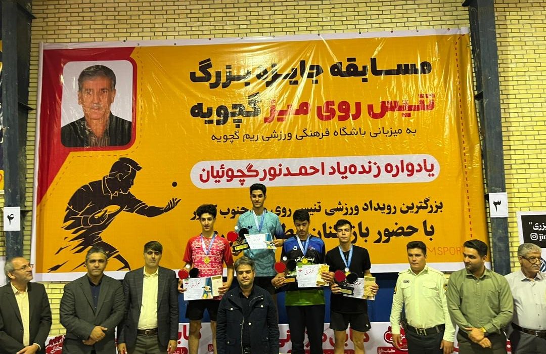 لارستان قهرمان جایزه بزرگ تنیس روی میز گچویه، شد