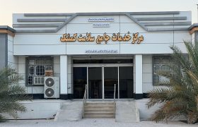 یک پزشک توان خدمت دهی به پنج هزار جمعیت را ندارد و مرکز خدمات جامع سلامت کمشک نیازمند دو پزشک است
