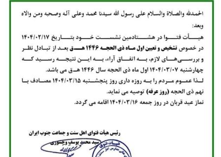 جمعه ۱۶ خرداد، روز عید قربان / دعوت به روزه‌داری در روز عرفه