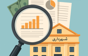 مطالبه شفافیت مالی از شهرداری‌های شهرستان بستک؛ افکار عمومی در انتظار پاسخ فرمانداری