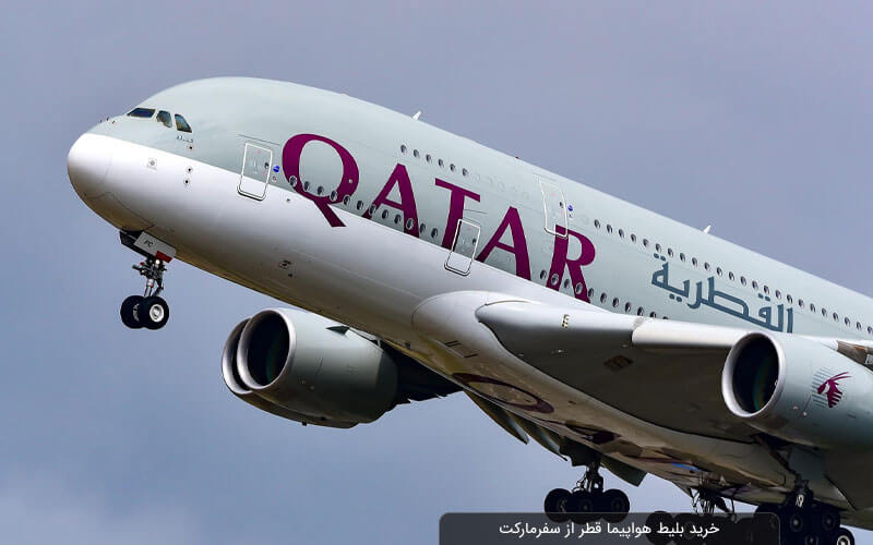 پرواز لار-دوحه از تاریخ ۱۹ تیرماه برقرار می شود
