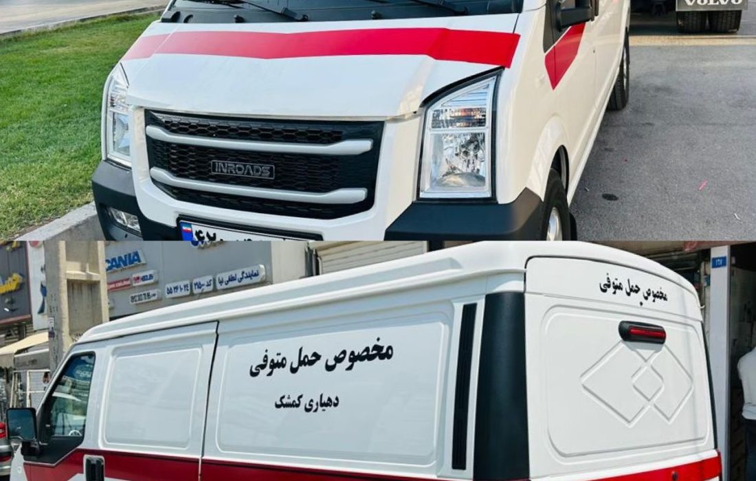 تأمین خودروی حمل متوفی برای دهیاری کمشک توسط یکی از خیرین کمشکی