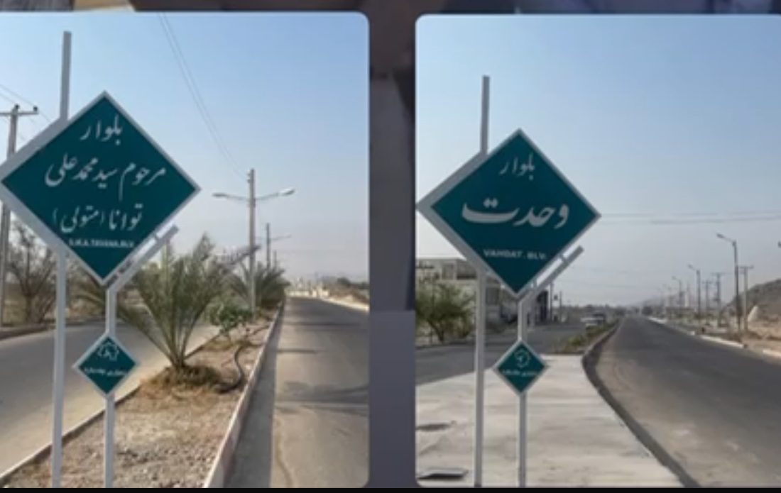 رونمایی از بلوار سید محمدعلی توانا و افتتاح میدان ورودی چاه بنارد