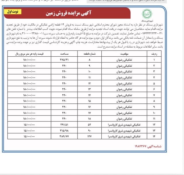 واگذاری زمینهای آرامستان با کاربری تجاری به ارزش ۵۰ میلیارد تومان به دو پیمانکار