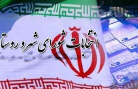 مدیران و مقامات مشمول ماده ۲۸؛ استعفا شرط نامزدی در انتخابات شوراهاست