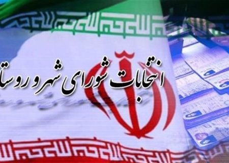 مدیران و مقامات مشمول ماده ۲۸؛ استعفا شرط نامزدی در انتخابات شوراهاست