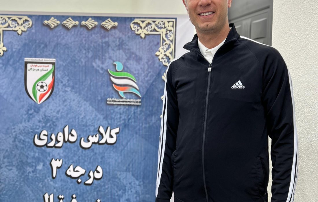 کمشک میزبان دوره تخصصی داوری با حضور داور بین‌المللی فوتبال ایران